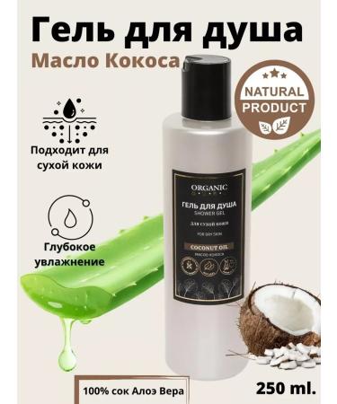 ORGANIC GURU Shower gel female male moisturizer 250 ml - Buy Online on GoSupps.com