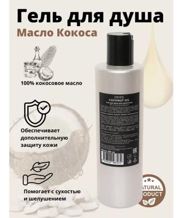 ORGANIC GURU Shower gel female male moisturizer 250 ml - Buy Online on GoSupps.com