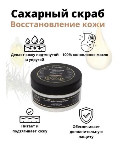 ORGANIC GURU Body scrub sugar oil hemp 200 ml - Buy Online on GoSupps.com