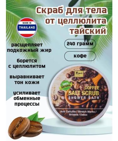 Yoko Body scrub coffee from cellulite Thai