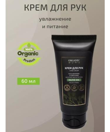 ORGANIC GURU A set of natural cosmetics for face and hands - Buy Online on GoSupps.com