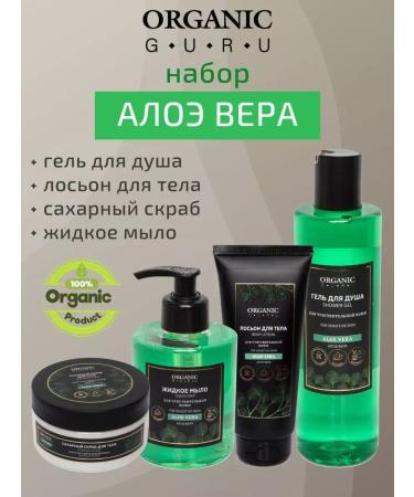 ORGANIC GURU Set of natural cosmetics for body care