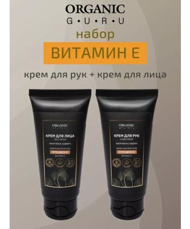 ORGANIC GURU A set of natural face care cosmetics