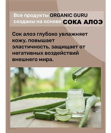 ORGANIC GURU A set of natural face care cosmetics - Buy Online on GoSupps.com