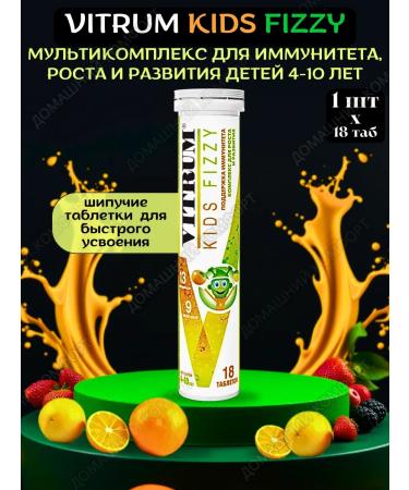 Vitrum Kids sparkle for immunity of children 4-10 years 18pcs*1UP