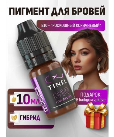 Tinel Pigment for PM B10 luxurious brown (10 ml)