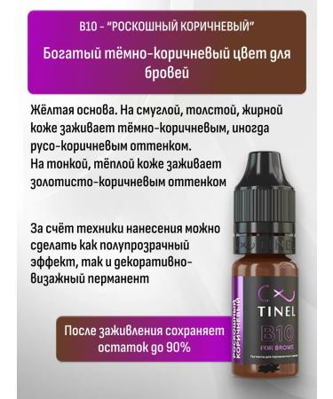 Tinel Pigment for PM B10 luxurious brown (10 ml) - Buy Online on GoSupps.com