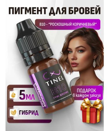 Tinel Pigment for PM B10 luxurious brown (5 ml)