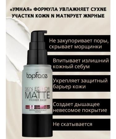 TopFace Primer for makeup Skin Editor Primer 002 PT470 - Buy Online on GoSupps.com
