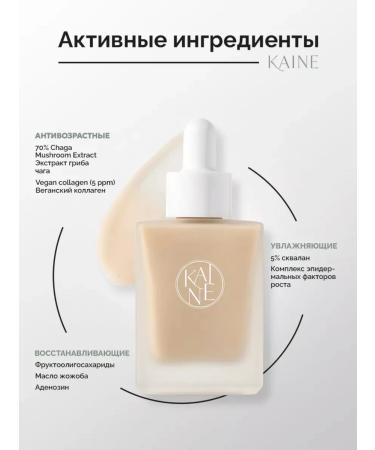 Kaine CHIGALING CHAGA COLLAGEN SERUM - Buy Online on GoSupps.com