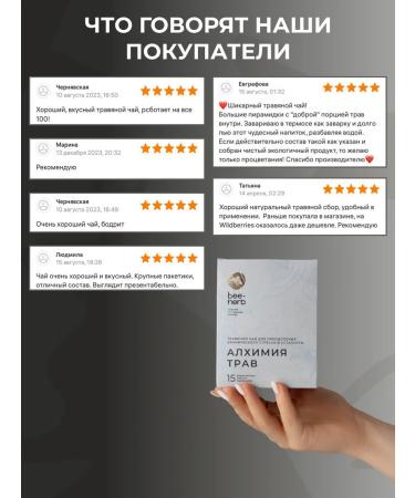 BEEHERB Set 6 pcs. "Alchemy of herbs" - Buy Online on GoSupps.com