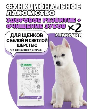 Nature's Protection Chewing treats for puppies and young dogs