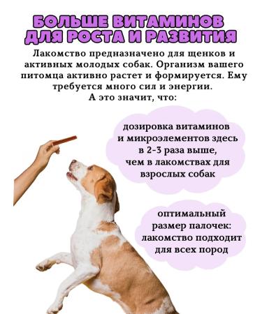 Nature's Protection Chewing treats for puppies and young dogs - Buy Online on GoSupps.com