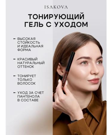 IVISAKOVA Eyebrow serum and tinting gel - Buy Online on GoSupps.com
