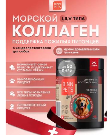 BINN PETS Collagen for dogs additive Senior Vetapte
