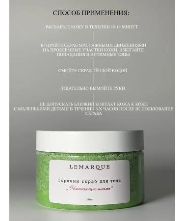 lemarque Hot body scrub - Buy Online on GoSupps.com