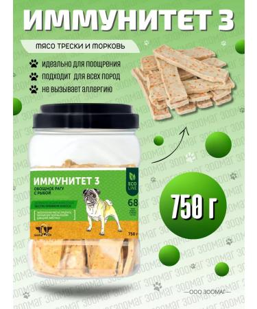 Green QZin Dog treating immunity 3 treats for dogs 750g