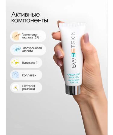 Sweet Skin AHA fatty skin cream 12% 50 ml - Buy Online on GoSupps.com