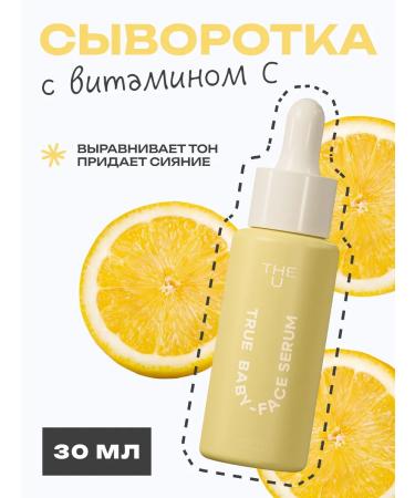 The U Facial serum with vitamin C True Baby Face 30 ml
