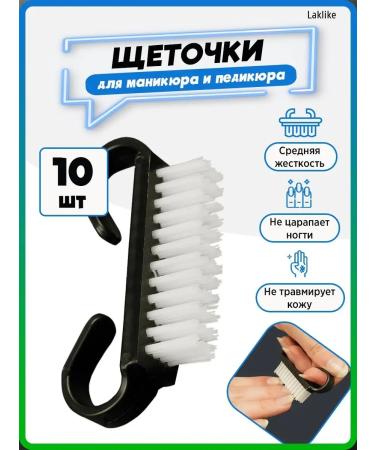 Laklike Brotherly for manicure pedicure of nails set 10 pcs
