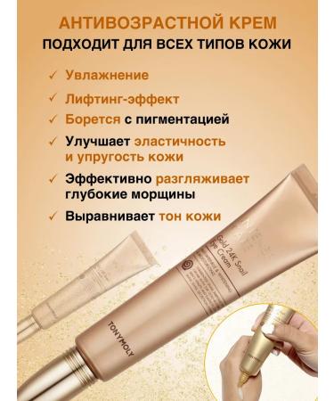 Tony Moly Feature anti -aging cream with snail mucin and gold - Buy Online on GoSupps.com