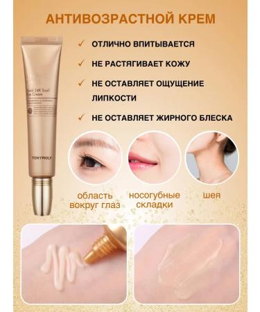 Tony Moly Feature anti -aging cream with snail mucin and gold - Buy Online on GoSupps.com