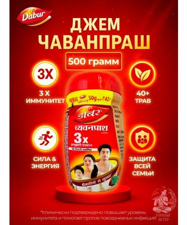 Jam Chawanprash Dabur Triple Immunity 500 g