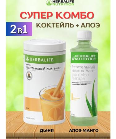 Herbalife Kokthel and Aloe set