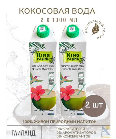 King Island Coconut water without sugar 2 pcs 1000 ml