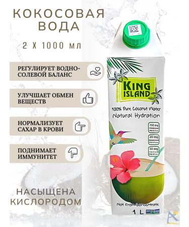 King Island Coconut water without sugar 2 pcs 1000 ml - Buy Online on GoSupps.com