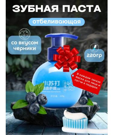 Gegemoon Toothpaste for adults with the taste of blueberries