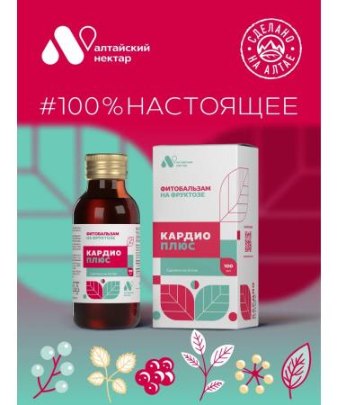 ALTAI NECTAR Diet vitamins for the heart and blood vessels from pressure - Buy Online on GoSupps.com