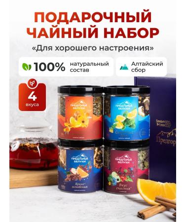 Belukha Foothills Herbal tea set for good mood