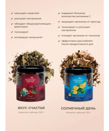 Belukha Foothills Herbal tea set for good mood - Buy Online on GoSupps.com