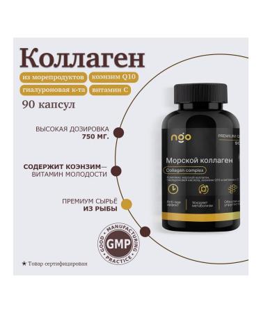 NGO Sea collagen with hyaluronic acid