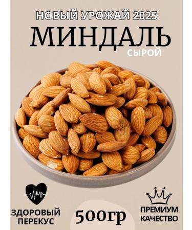 Almonds raw cleaned 500g