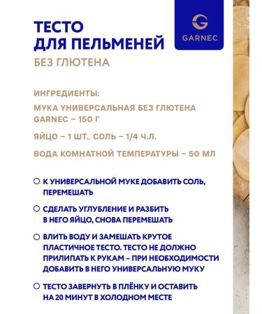 Garnets Flour without gluten universal 500 g - Buy Online on GoSupps.com