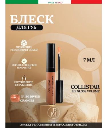 Collistar Lip Gloss Volume lip gloss No. 130 Divine Orange 7 ml