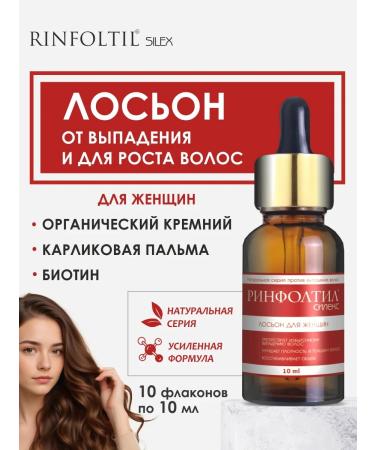 Rinfoltil Sillex lotion from hair loss for women 10 fl. 10 ml
