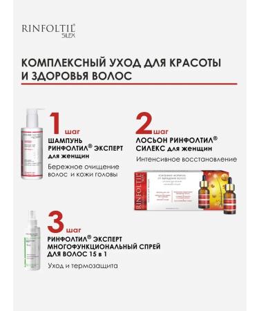 Rinfoltil Sillex lotion from hair loss for women 10 fl. 10 ml - Buy Online on GoSupps.com