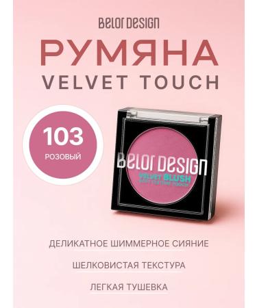 BELOR DESIGN Dry blossom for the face with Velvet Touch Shimmer Ton 103