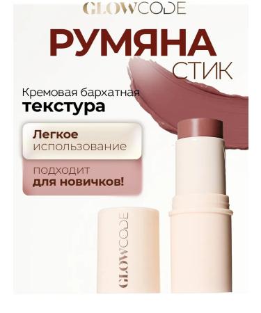 GLOWCODE Frint flower cream for face in a stick
