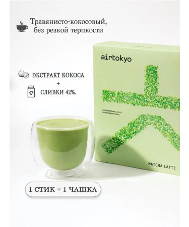 Air Tokyo Tea of the match Latte Green Japanese in bags - Buy Online on GoSupps.com