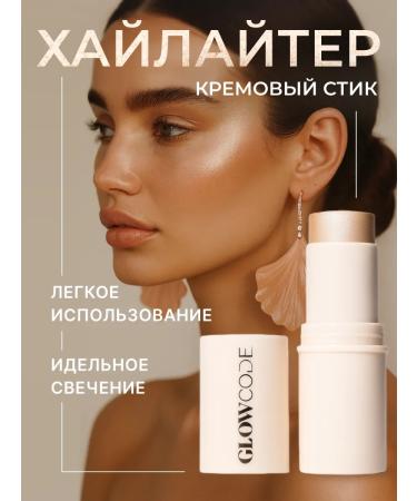 GLOWCODE Highlighter shining cream for face in stick