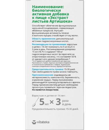 Vitatheca Artichoke leaves 150ml leaves - Buy Online on GoSupps.com