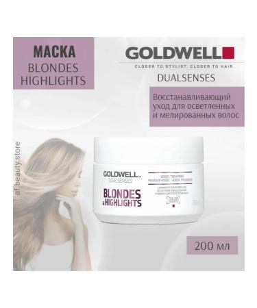 Goldwell Blondes Highlights Mask for Blonded Hair 200ml