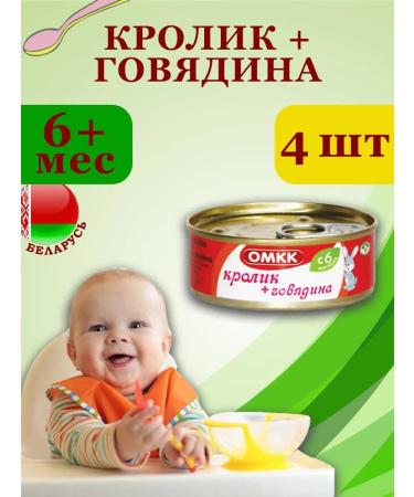 OMCC Puree children's meat rabbit of beef 90g x 4 pcs