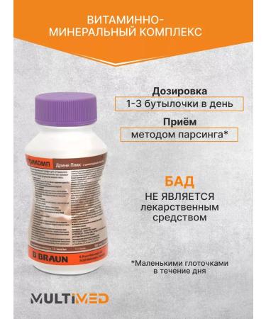 B Braun Nutrimop Drink plus chocolate 200 ml. x 24 pcs - Buy Online on GoSupps.com