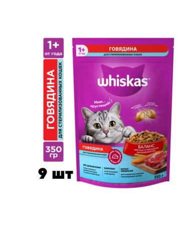 WHISKAS Dry food for sterilized cats beef 9 pcs. x 350 g