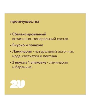 2u Multivitamin treat for dogs with kelp 60pcs - Buy Online on GoSupps.com